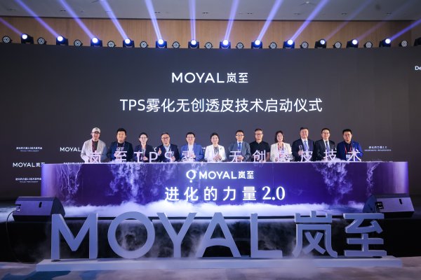 最大的合法配资平台 全球首发TPS雾化无创透皮技术，MOYAL岚至亮相美沃斯大会